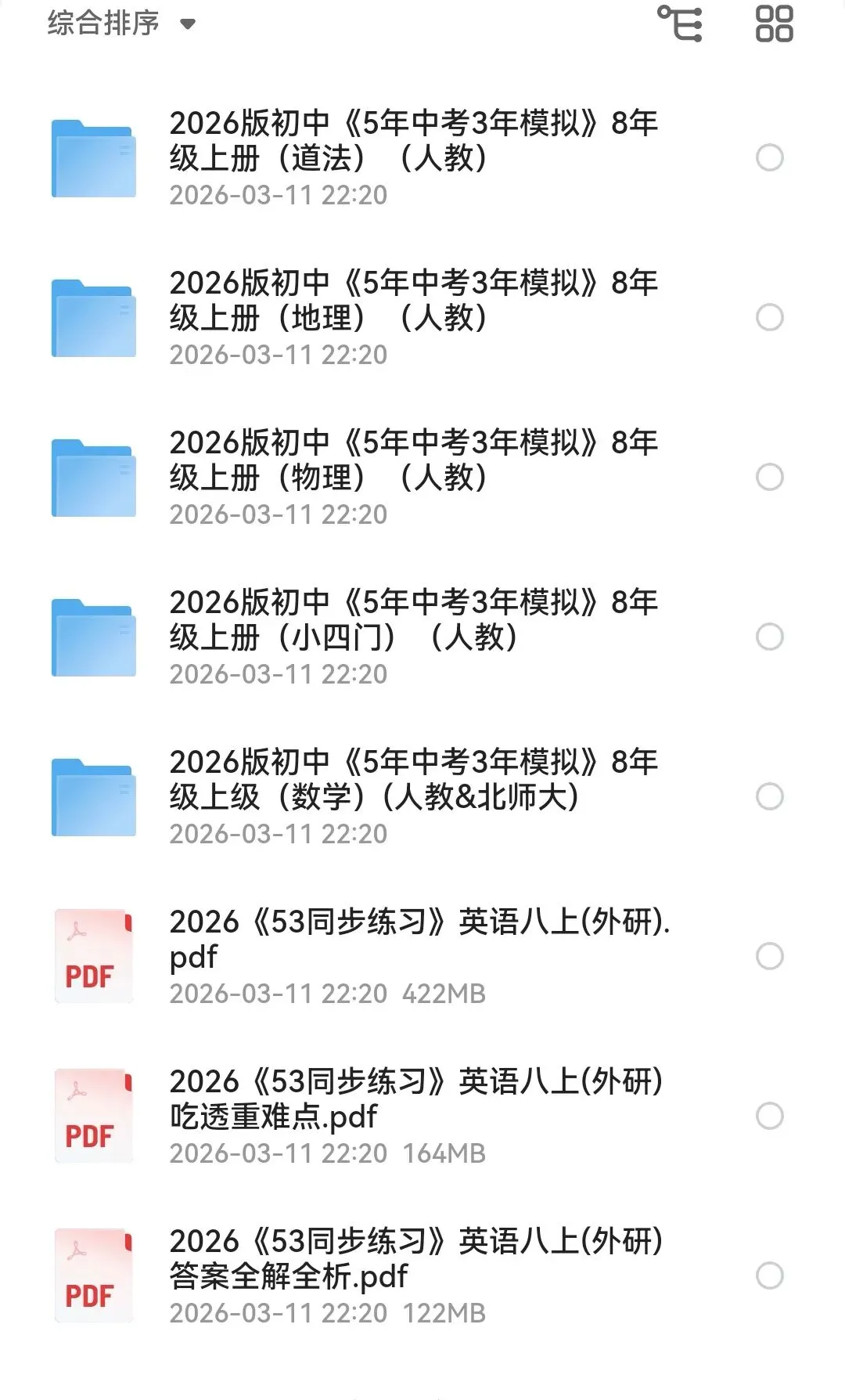 2026版初中《53系类学习资料试卷》 第2张