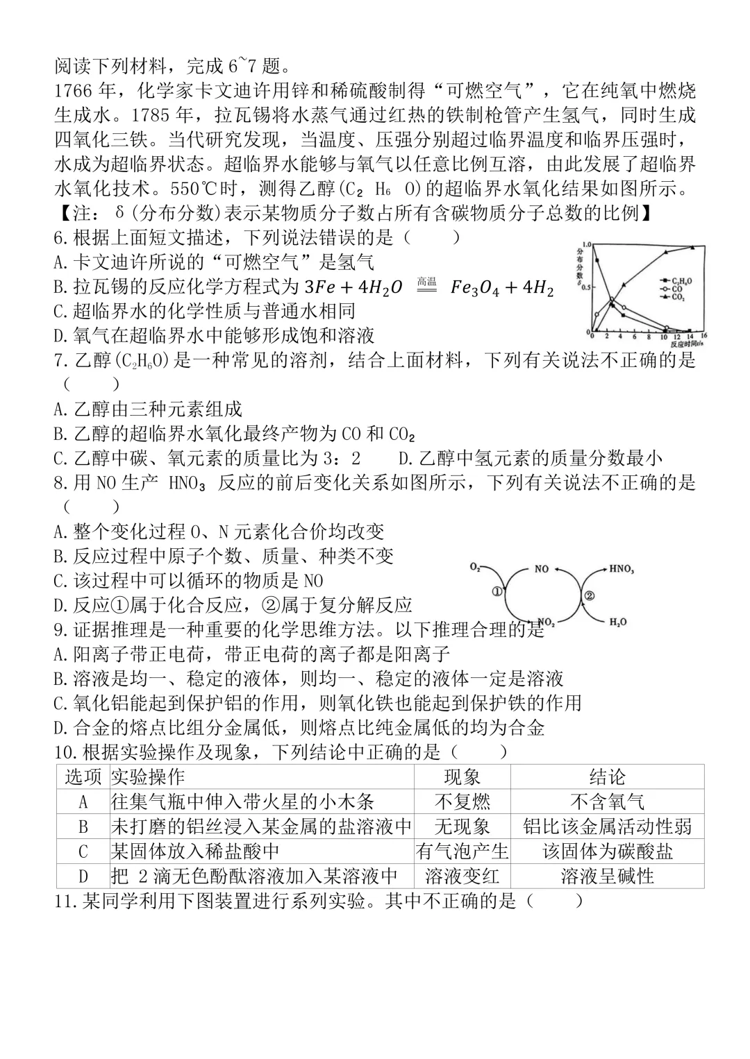 2026年中考化学第一次模拟试卷(3月),难度不大,适合查漏补缺,可打印! 第5张