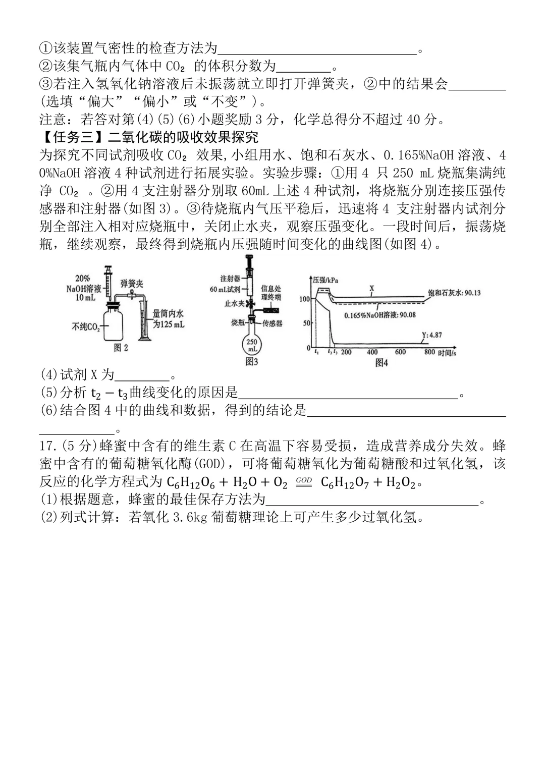 2026年中考化学第一次模拟试卷(3月),难度不大,适合查漏补缺,可打印! 第8张
