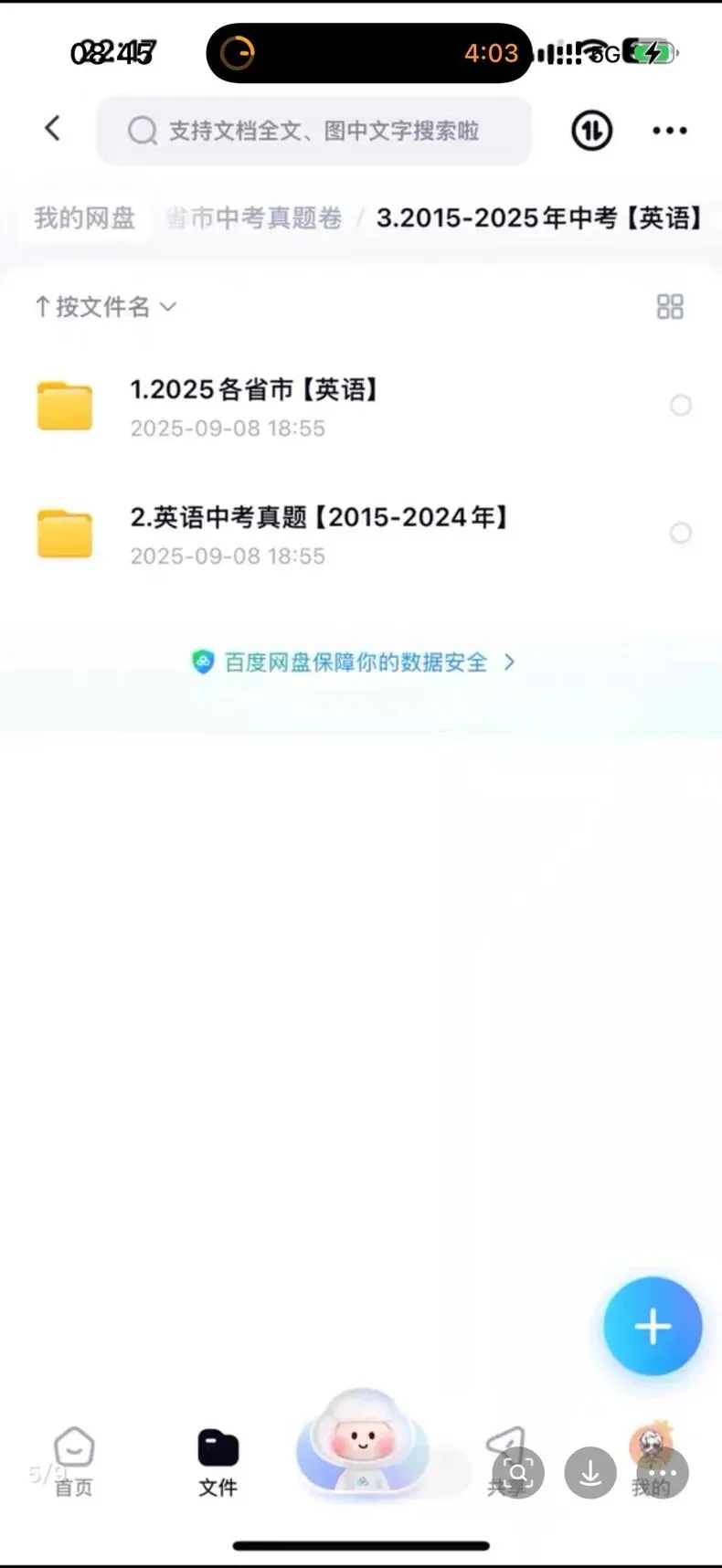 耗时3天整理!2025全国中考真题合集免费分享,7科全含答案解析,182位家长已收藏 第5张