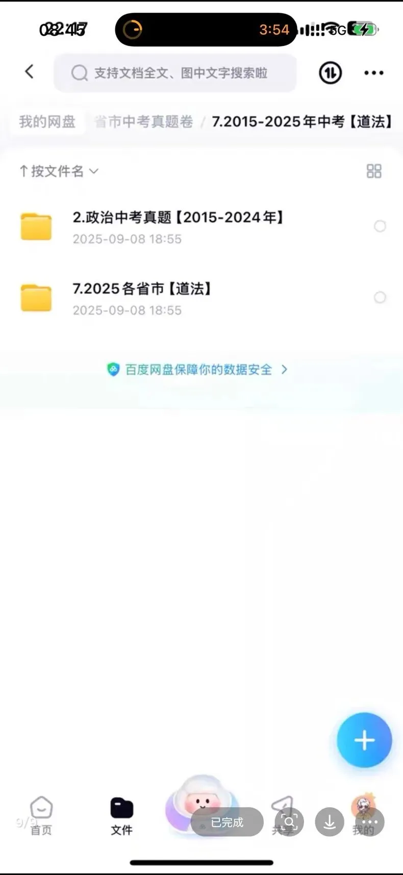 耗时3天整理!2025全国中考真题合集免费分享,7科全含答案解析,182位家长已收藏 第9张