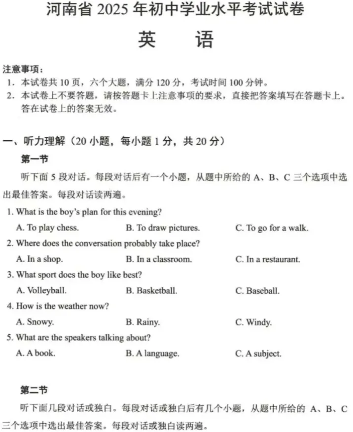 河南中考2020-2025年全科真题【含解析】 免费分享 可下载 第2张