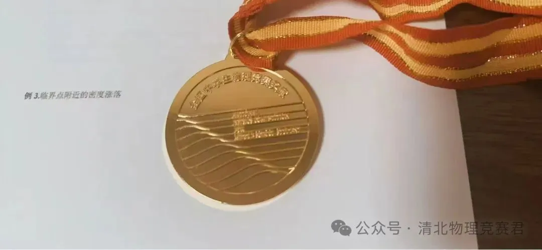 亚洲物理奥林匹克历年真题分享,文末扫码获取!关注不迷路 第1张