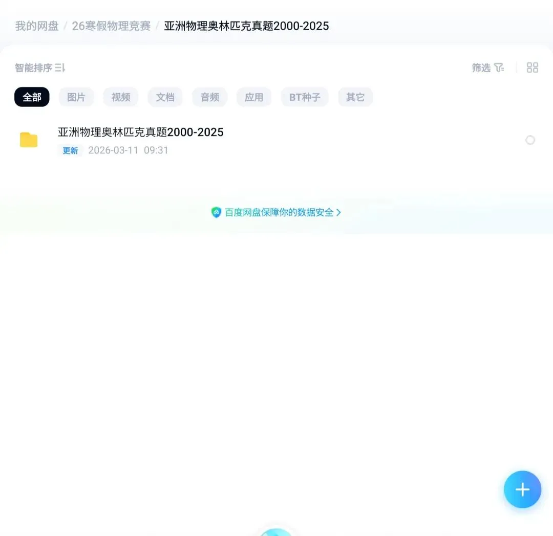 亚洲物理奥林匹克历年真题分享,文末扫码获取!关注不迷路 第3张