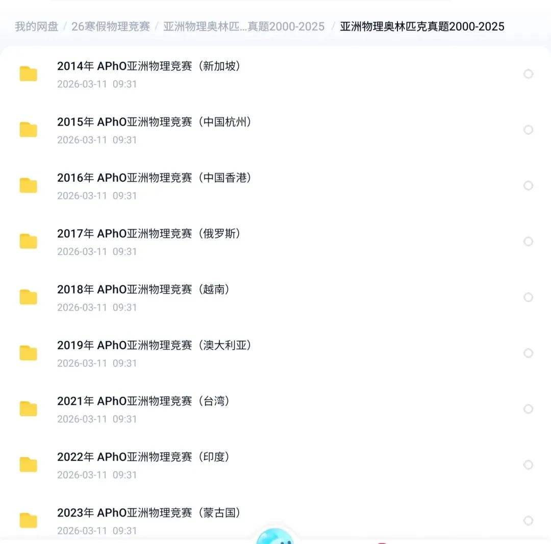 亚洲物理奥林匹克历年真题分享,文末扫码获取!关注不迷路 第4张