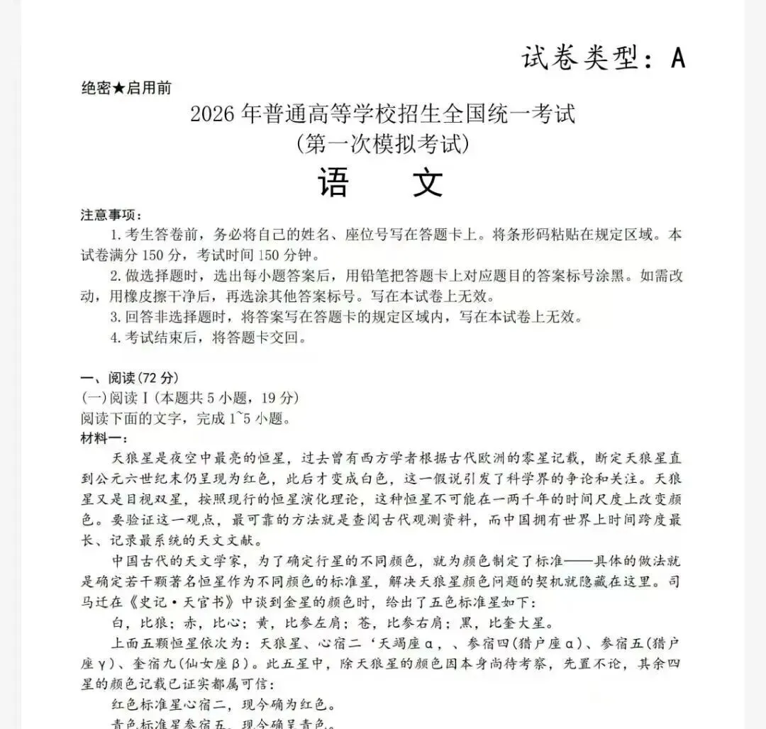 包头一模-包头市2026年高三第一次模拟考试试卷及答案 第1张