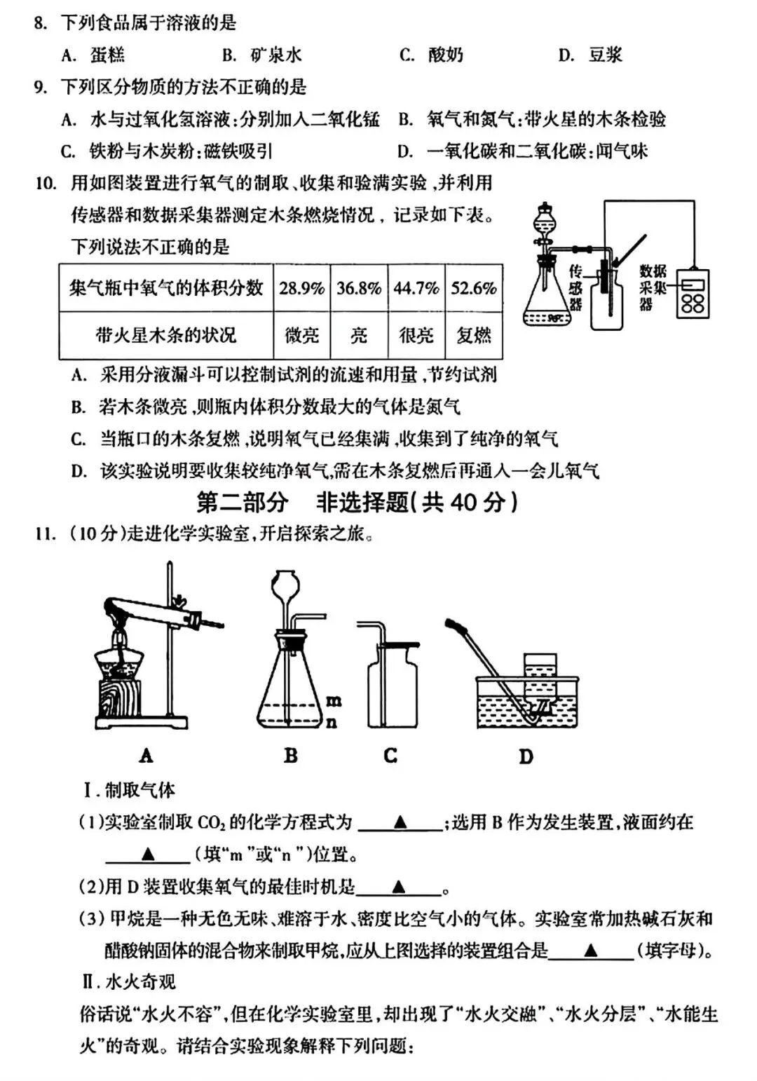 【试卷/初三下】2025-2026辽宁本溪实验九下3月化学(含答案)可下载 第2张
