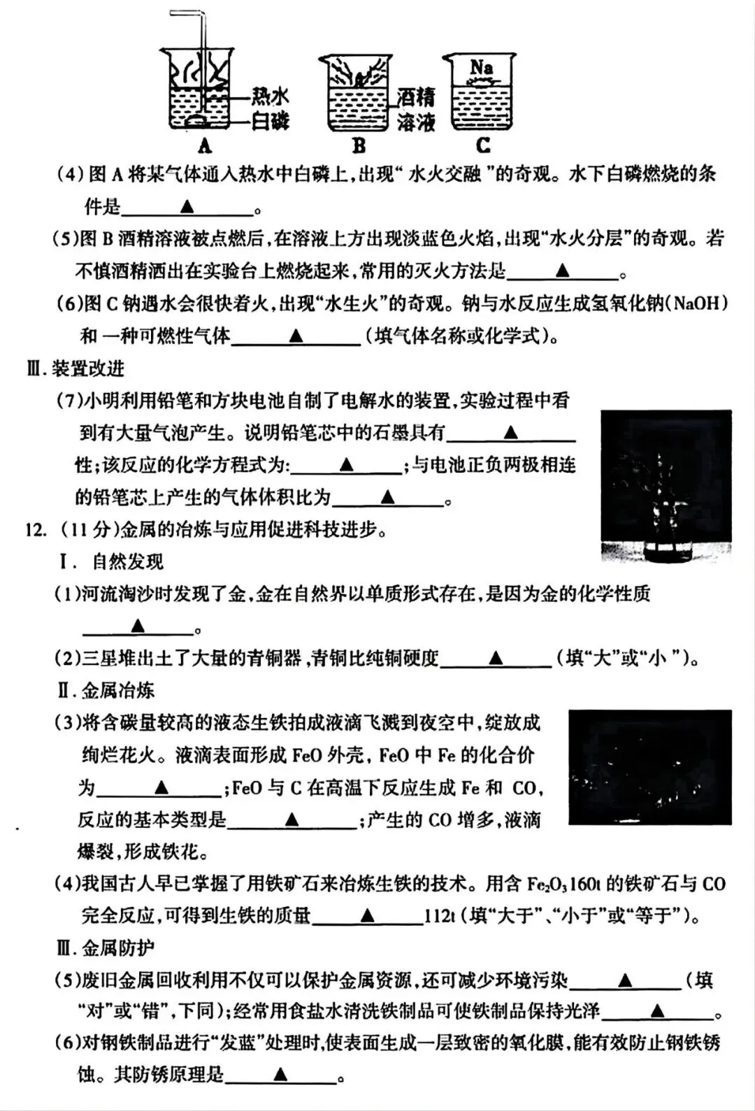 【试卷/初三下】2025-2026辽宁本溪实验九下3月化学(含答案)可下载 第3张