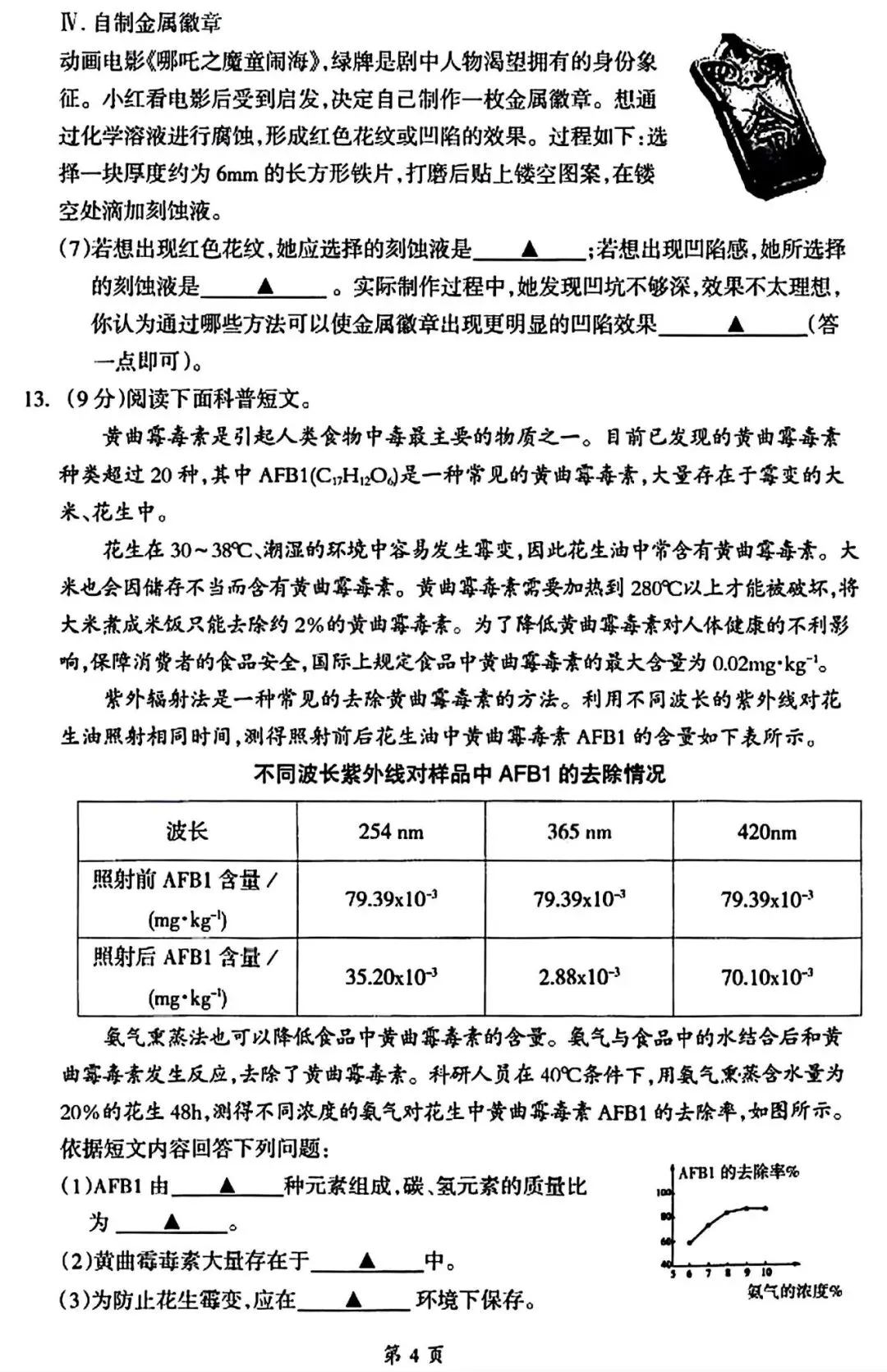 【试卷/初三下】2025-2026辽宁本溪实验九下3月化学(含答案)可下载 第4张