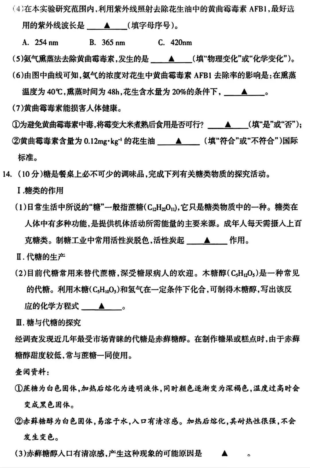 【试卷/初三下】2025-2026辽宁本溪实验九下3月化学(含答案)可下载 第5张