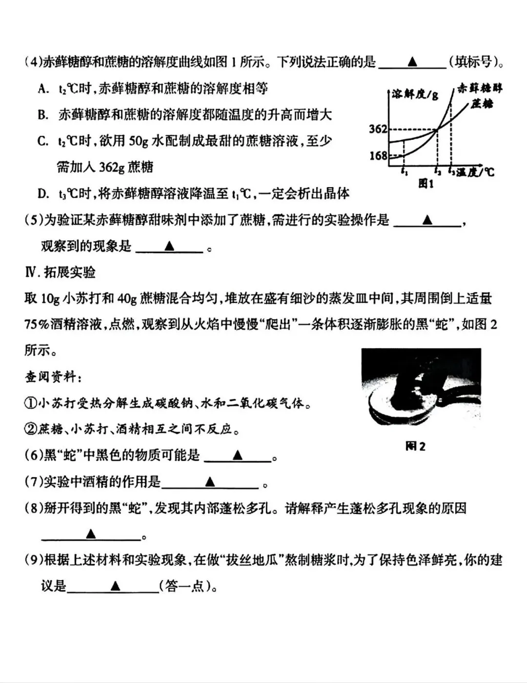 【试卷/初三下】2025-2026辽宁本溪实验九下3月化学(含答案)可下载 第6张