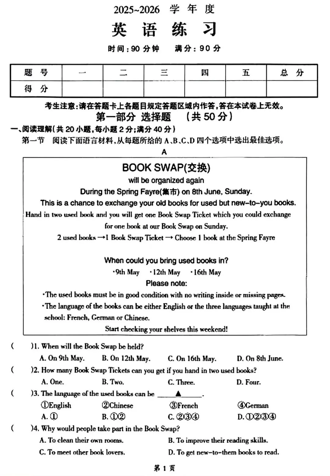 【试卷/初三下】2025-2026辽宁本溪实验九下3月英语(含答案)可下载 第1张