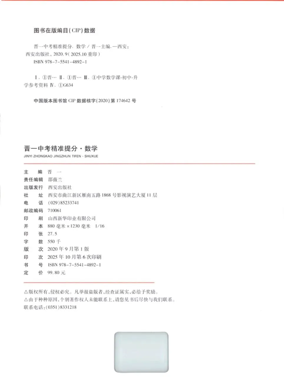 2026山西中考精准提分好题开练语文数学英语物理化学道法历史 第2张