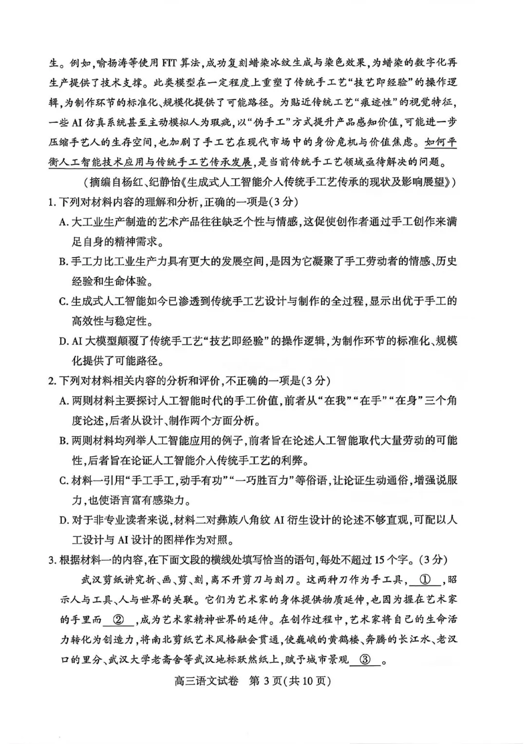 2026届武汉市高三3月调研考试语文试卷最全整理 第4张