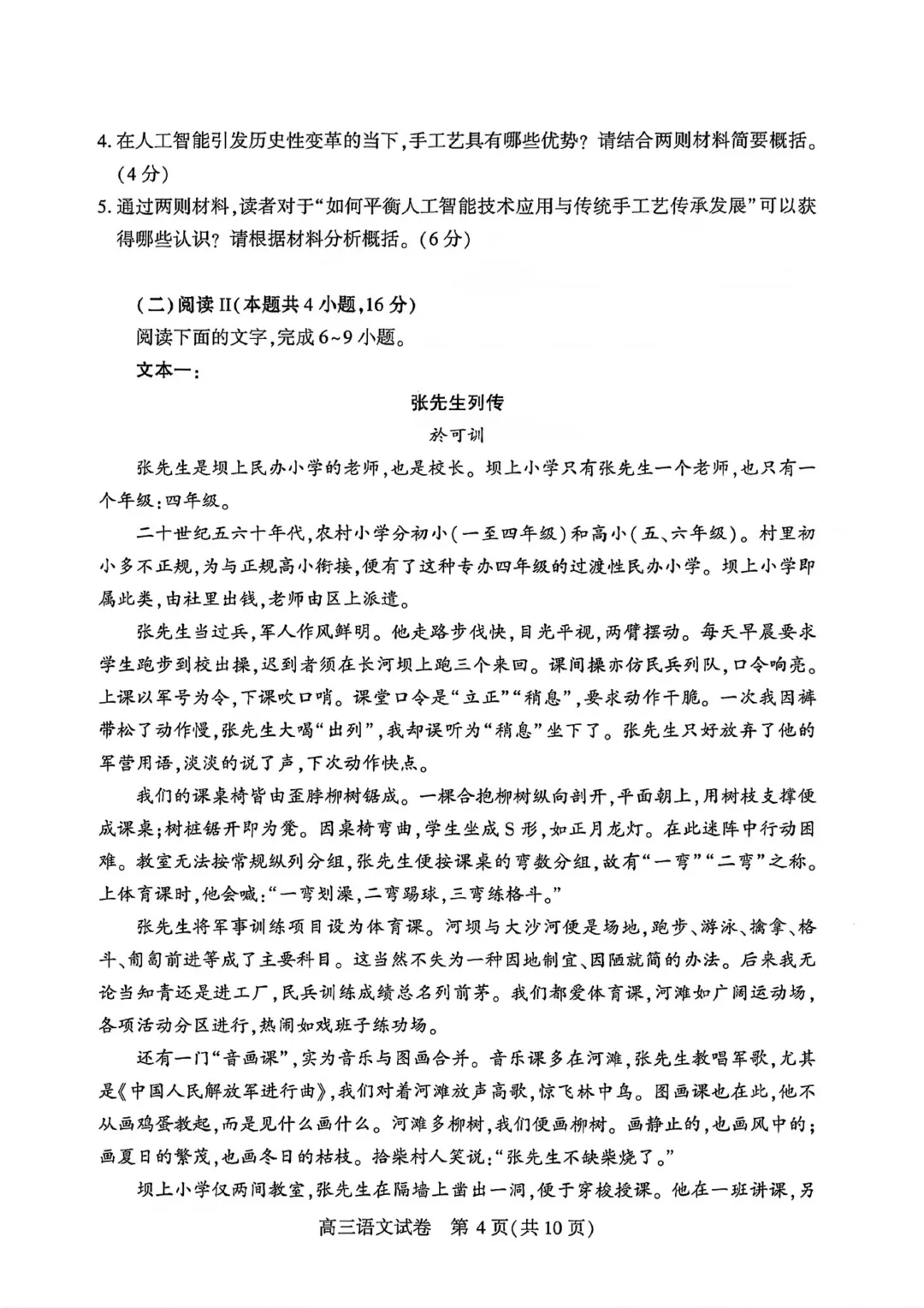 2026届武汉市高三3月调研考试语文试卷最全整理 第5张