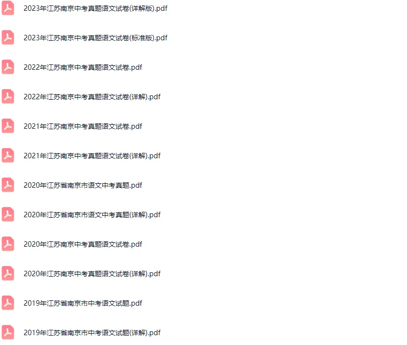 2011-2023学年南京各区中考语文真题及答案解析 第2张