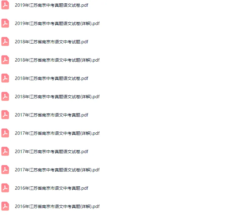 2011-2023学年南京各区中考语文真题及答案解析 第3张
