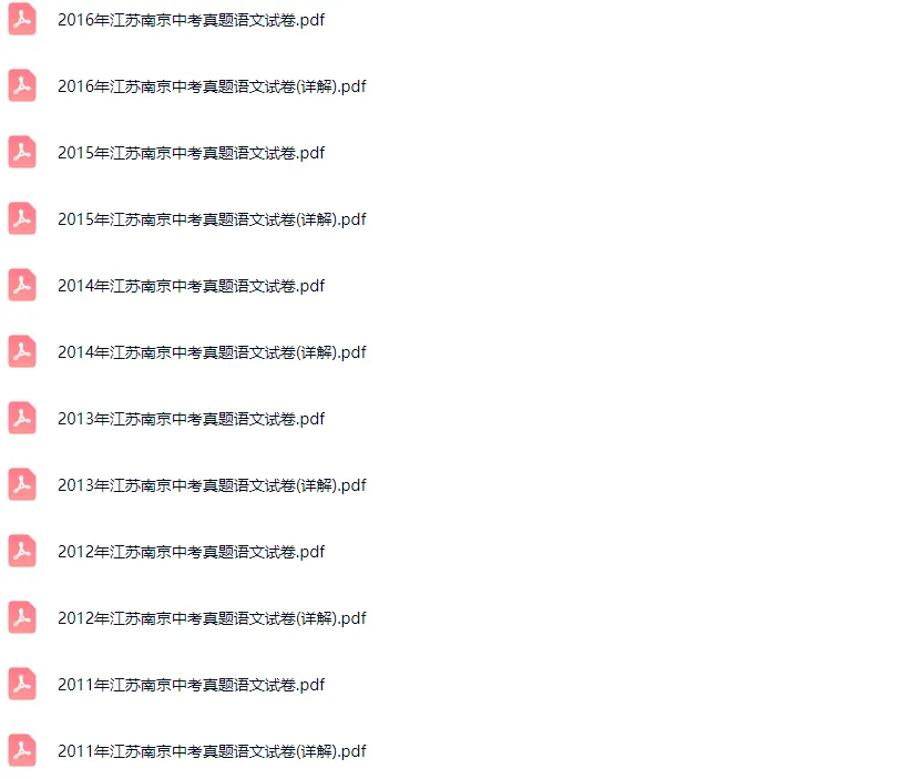 2011-2023学年南京各区中考语文真题及答案解析 第4张