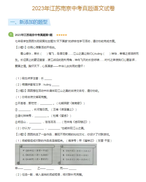 2011-2023学年南京各区中考语文真题及答案解析 第5张