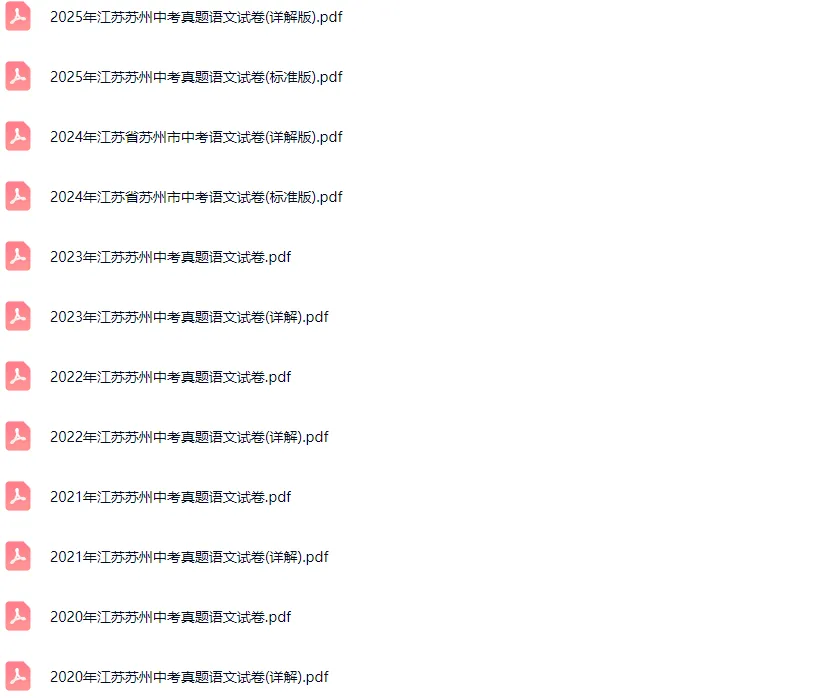2013-2025学年苏州各区中考语文真题及答案解析 第2张