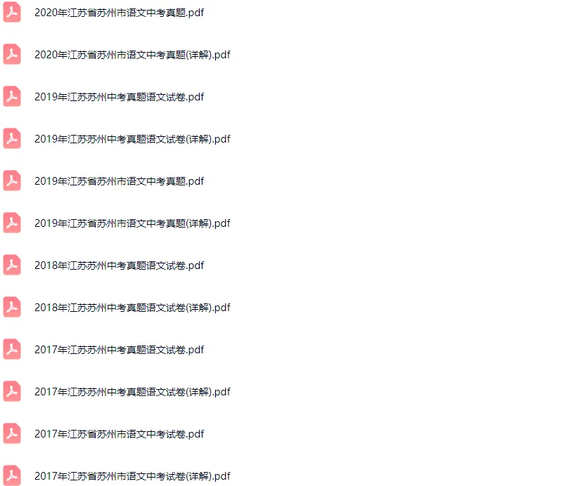 2013-2025学年苏州各区中考语文真题及答案解析 第3张