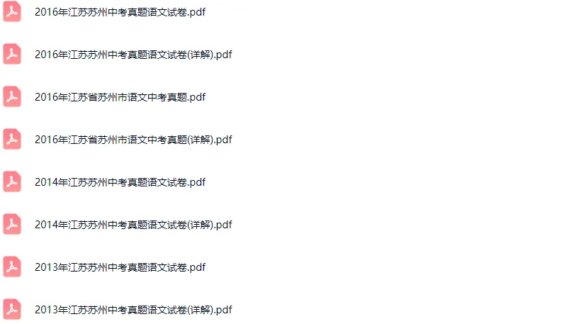 2013-2025学年苏州各区中考语文真题及答案解析 第4张