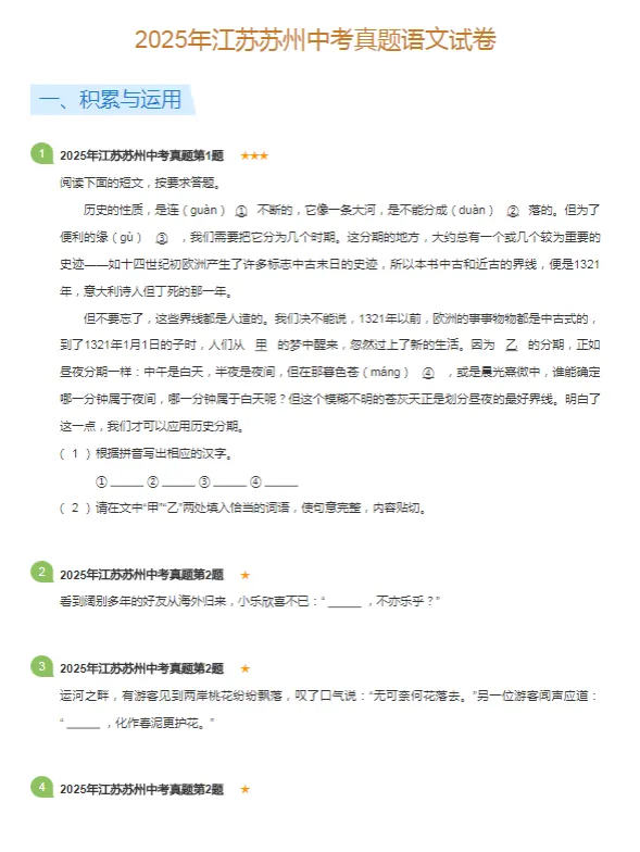 2013-2025学年苏州各区中考语文真题及答案解析 第5张