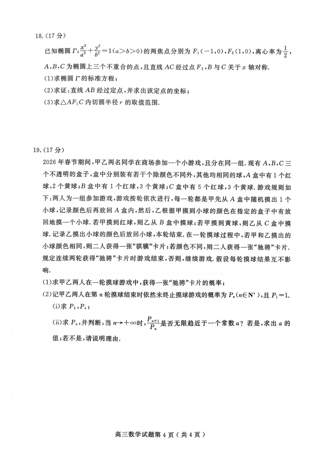 【济宁一模全科】2026年济宁市高考模拟考试 第6张