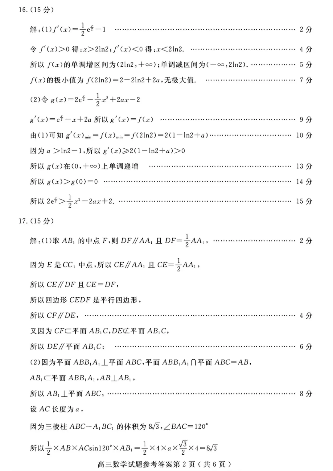 【济宁一模全科】2026年济宁市高考模拟考试 第8张