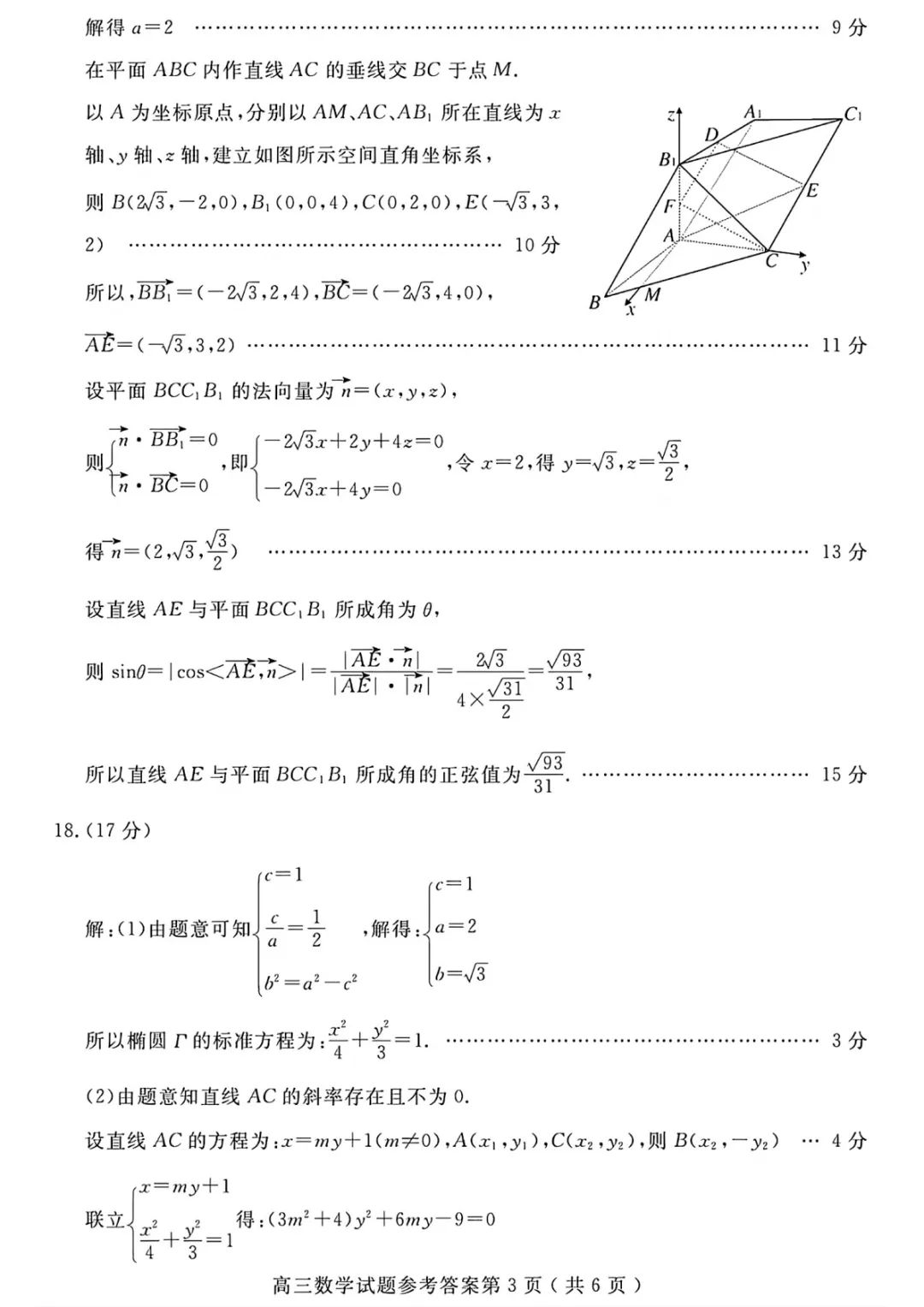 【济宁一模全科】2026年济宁市高考模拟考试 第9张