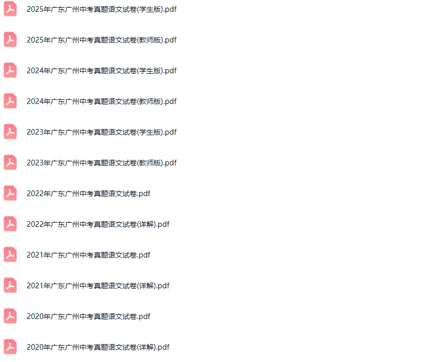 2011-2025学年广州各区中考语文真题及答案解析 第2张