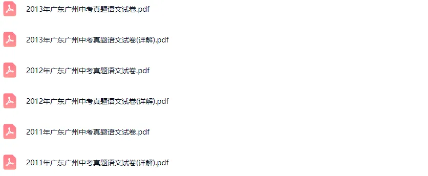 2011-2025学年广州各区中考语文真题及答案解析 第4张
