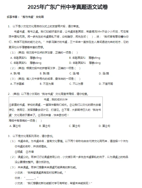 2011-2025学年广州各区中考语文真题及答案解析 第5张