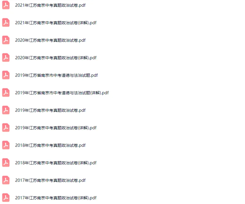 2015-2021学年南京各区中考政治真题及答案解析 第2张