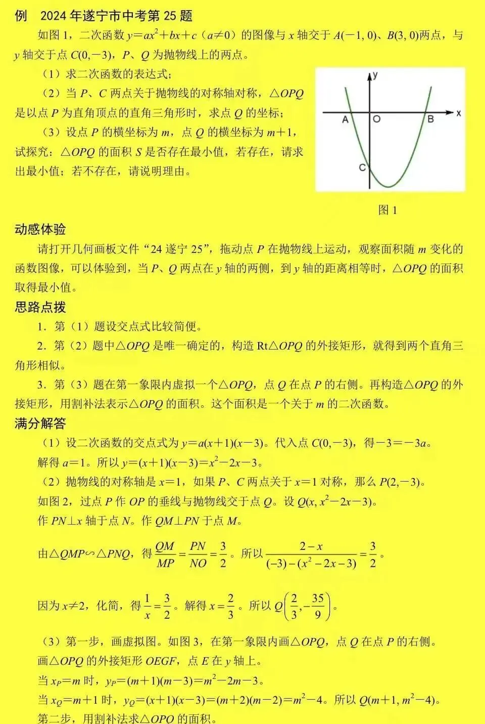 2026年中考压轴题每日一题(9) 第1张