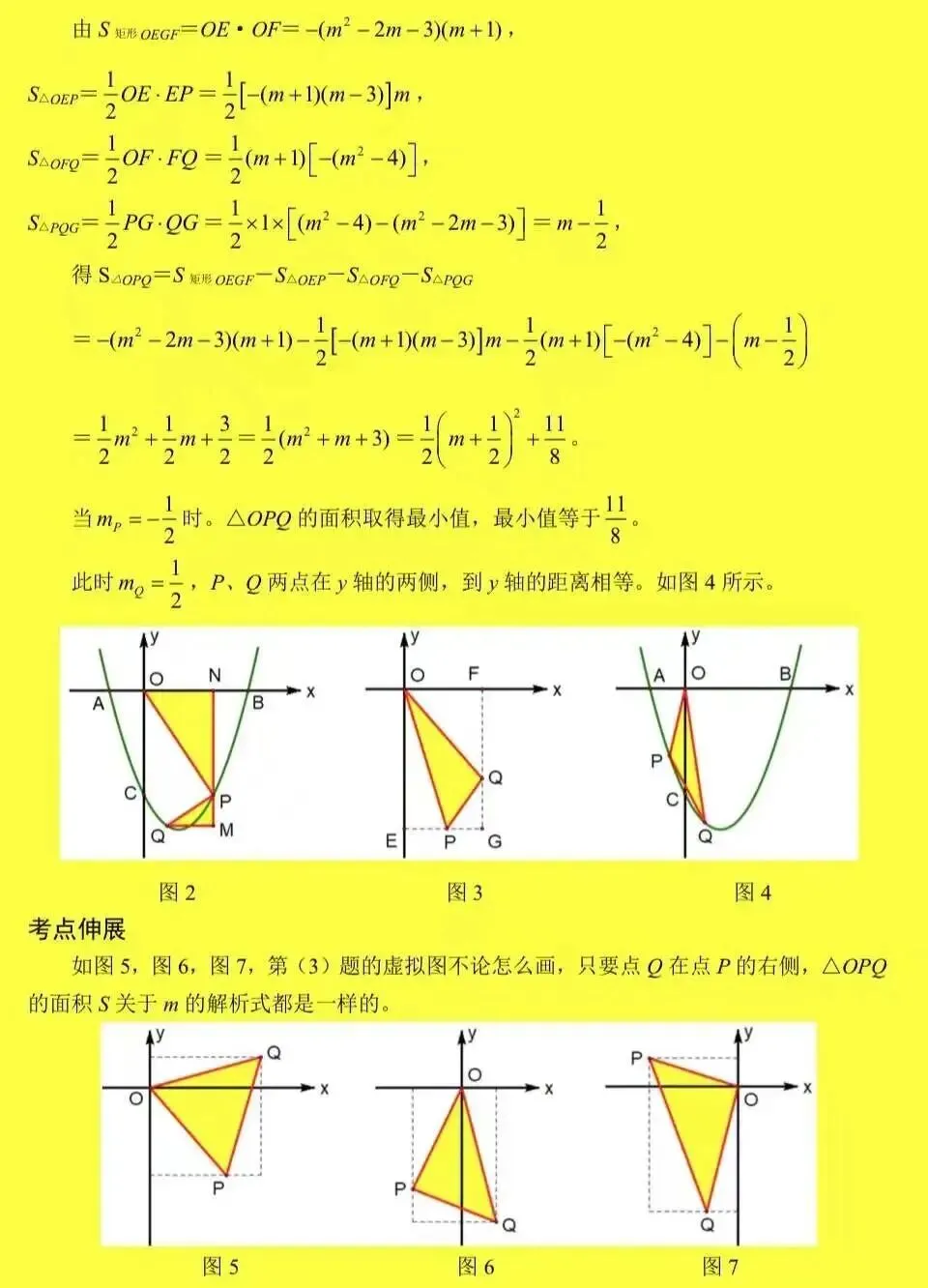 2026年中考压轴题每日一题(9) 第2张