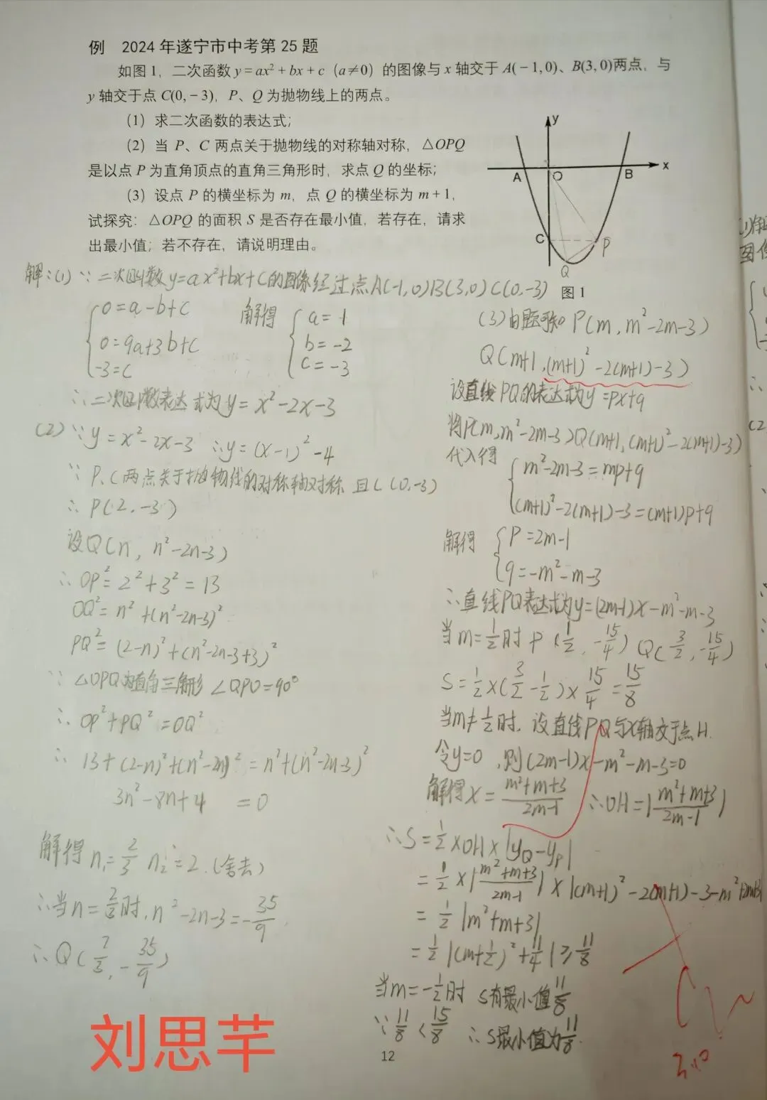 2026年中考压轴题每日一题(9) 第5张