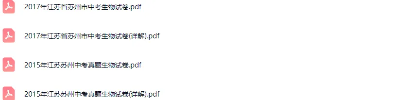 2015-2025学年苏州各区中考生物真题及答案解析 第3张