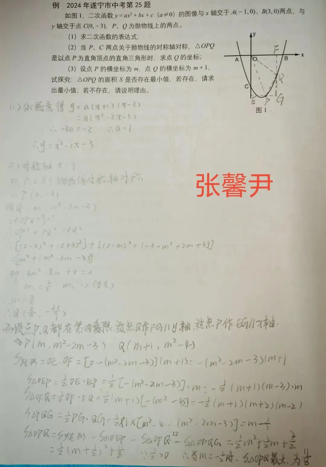 2026年中考压轴题每日一题(9) 第6张