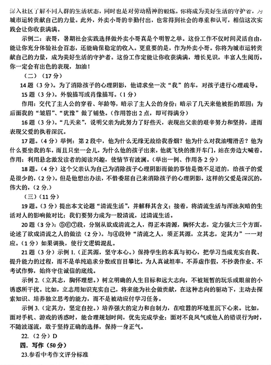 【试卷/初三下】2025-2026辽宁本溪实验九下3月语文(含答案)可下载 第12张