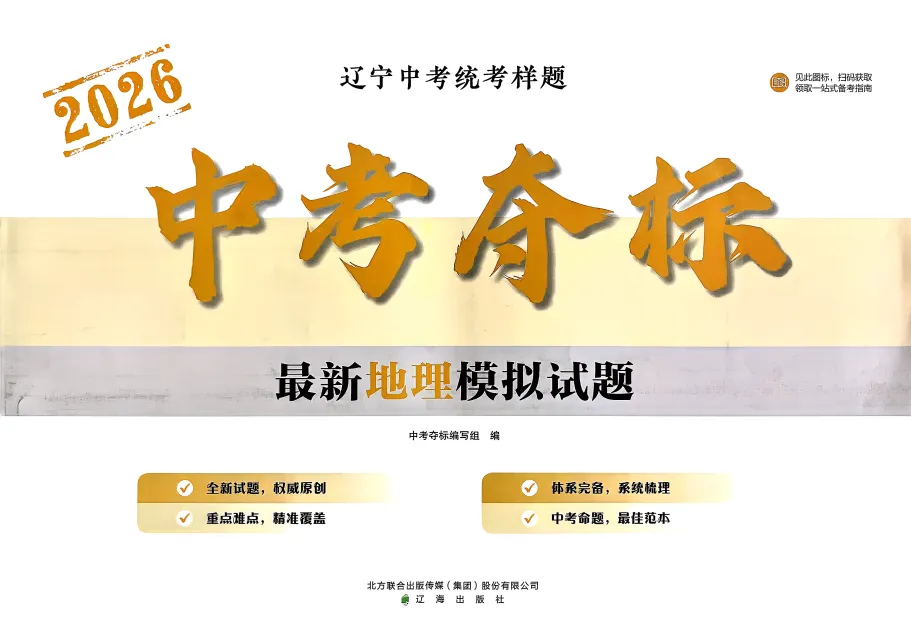 【学习】2026中考夺标模拟试卷史道地 第2张