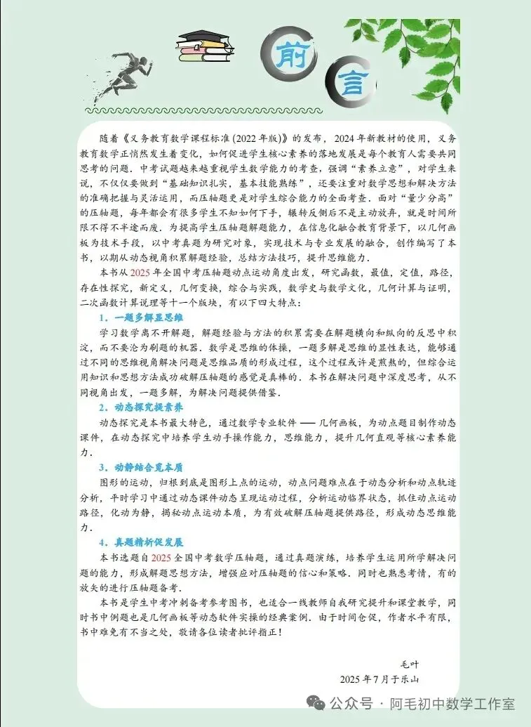 【试读】中考数学压轴题动态赏析---以2025年中考数学压轴题为例 第3张