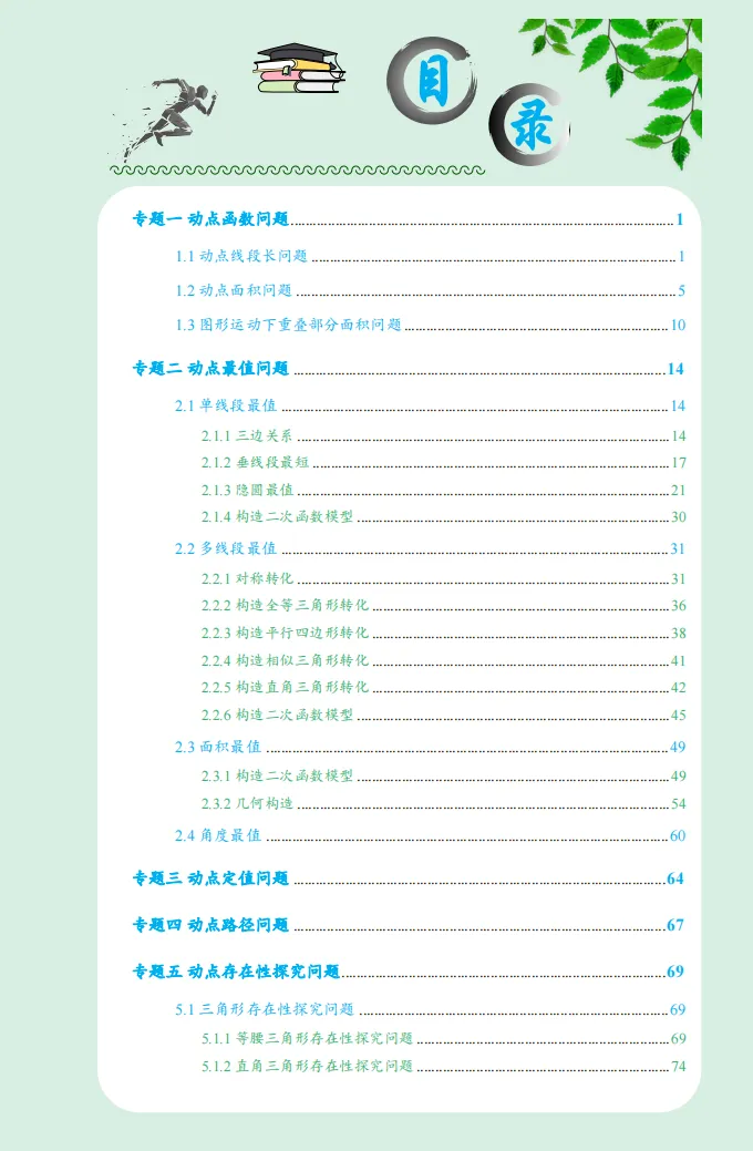 【试读】中考数学压轴题动态赏析---以2025年中考数学压轴题为例 第4张