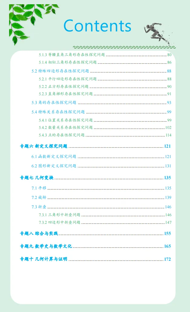 【试读】中考数学压轴题动态赏析---以2025年中考数学压轴题为例 第5张