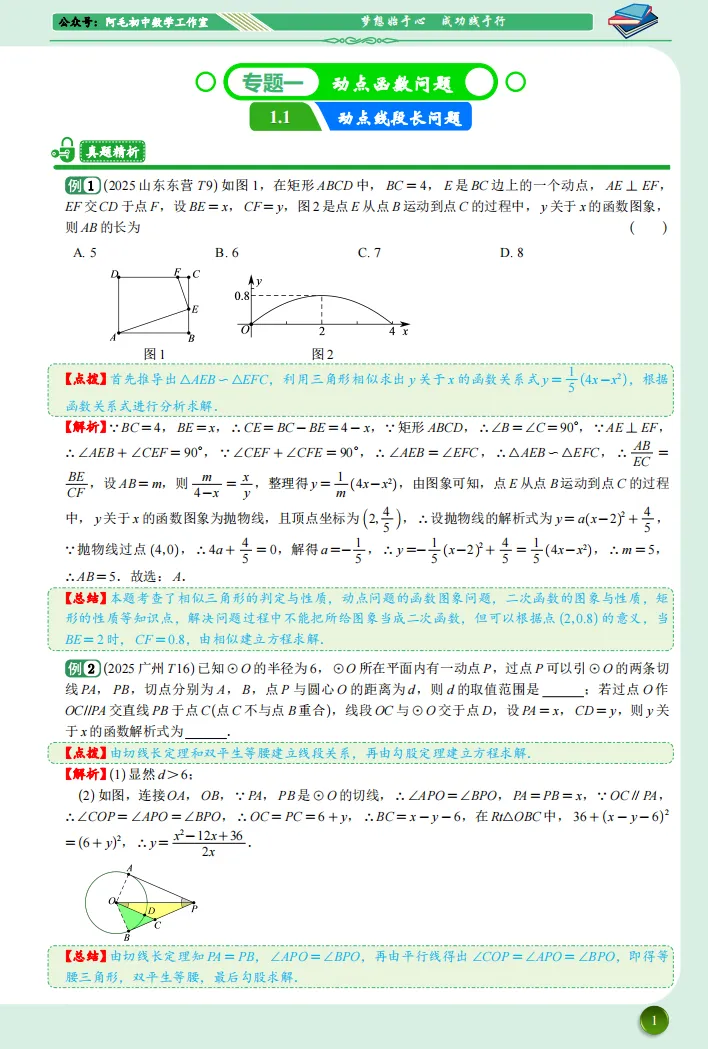 【试读】中考数学压轴题动态赏析---以2025年中考数学压轴题为例 第6张