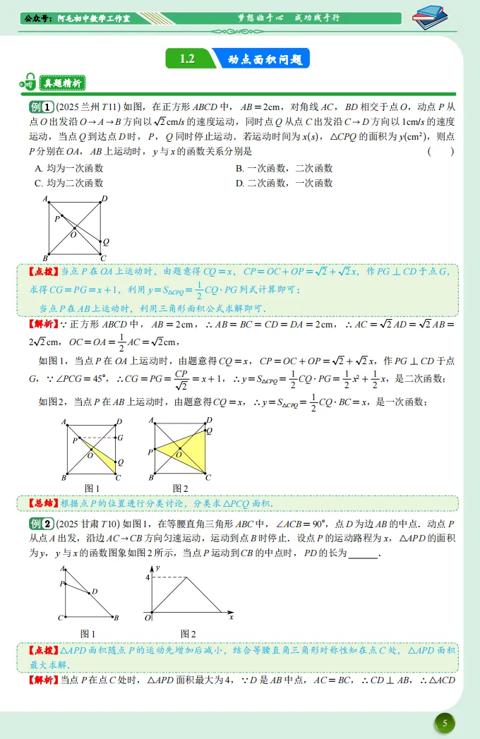 【试读】中考数学压轴题动态赏析---以2025年中考数学压轴题为例 第7张