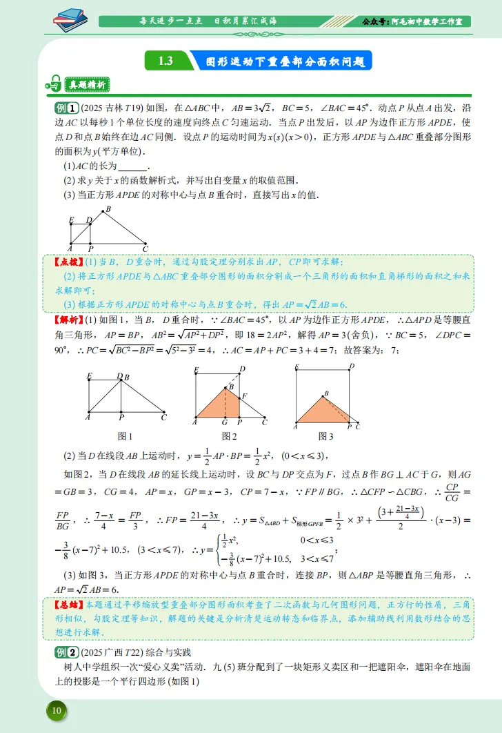 【试读】中考数学压轴题动态赏析---以2025年中考数学压轴题为例 第8张