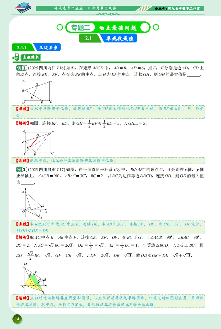 【试读】中考数学压轴题动态赏析---以2025年中考数学压轴题为例 第9张