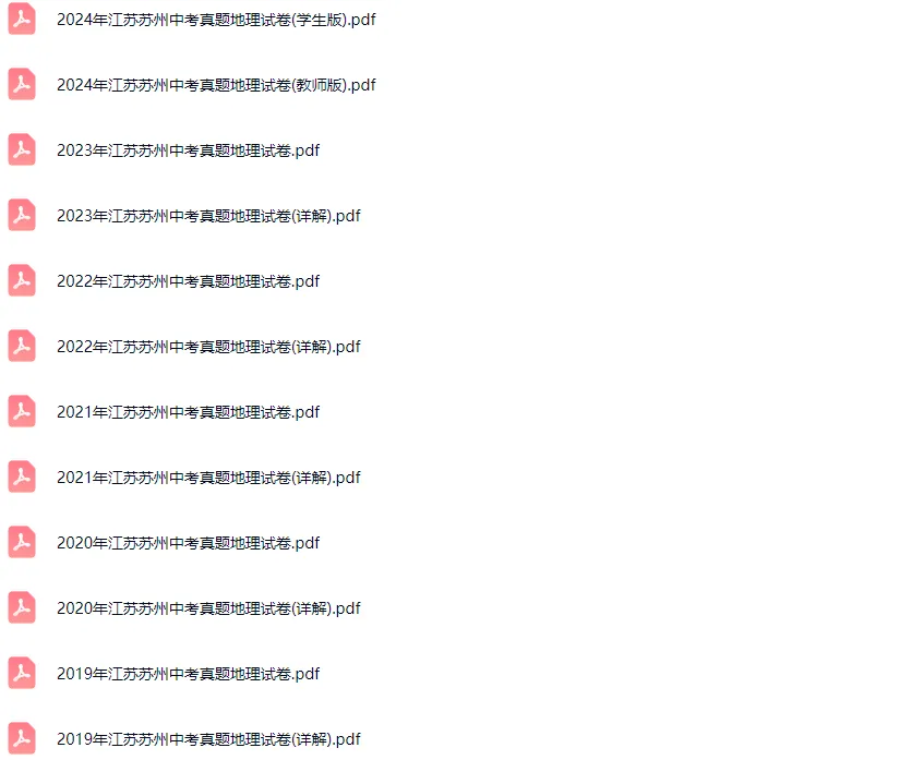 2019-2024学年苏州各区中考地理真题及答案解析 第2张