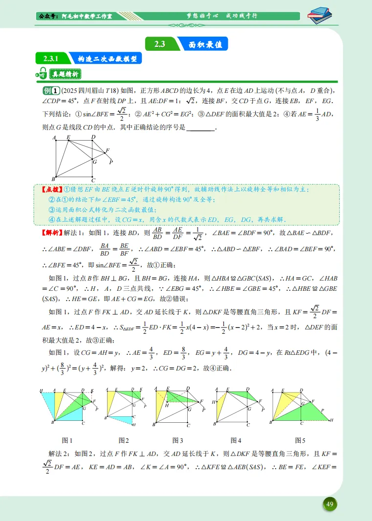 【试读】中考数学压轴题动态赏析---以2025年中考数学压轴题为例 第11张